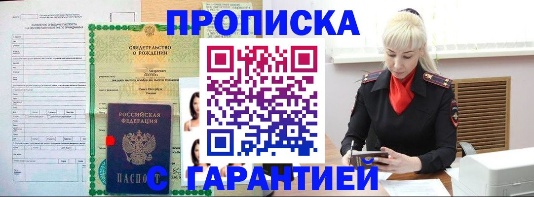 прописка в квартире в Йошкар-Оле
