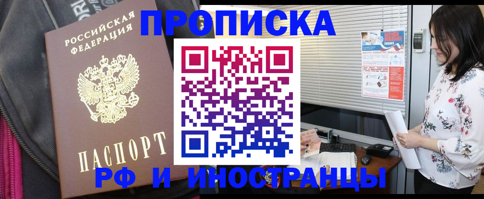 прописка для работы в Йошкар-Оле
