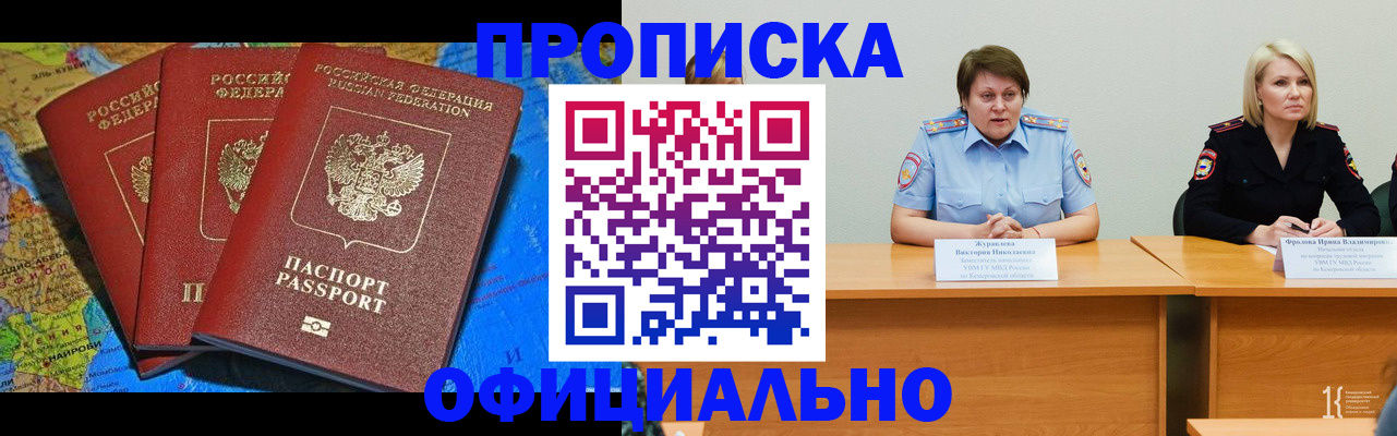 временная регистрация 2025 в Йошкар-Оле